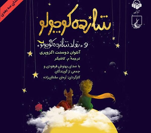 عکس نوشته های از شاهزاده کوچولو