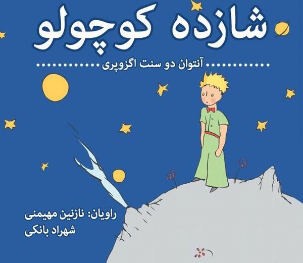 عکس نوشته های از شاهزاده کوچولو