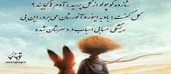 عکس نوشته های از شاهزاده کوچولو