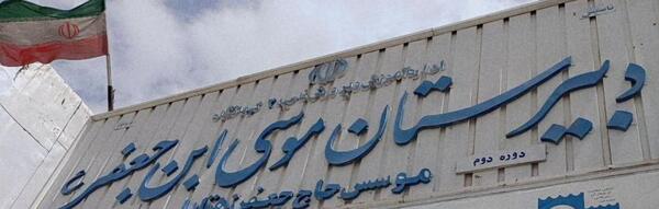 عکس شاهرضایی
