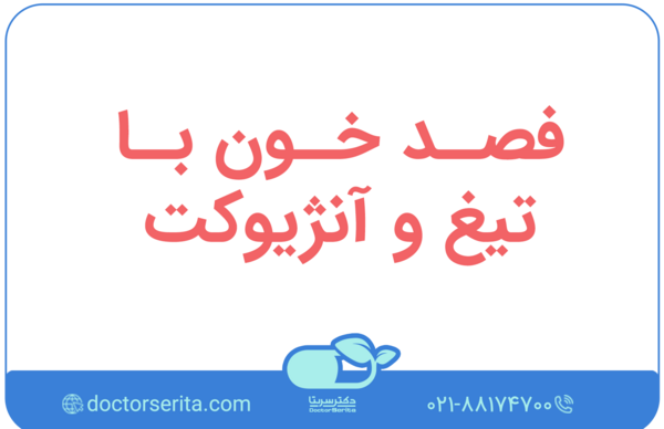 عکس شاهرگ و تیغ زخم عمیق