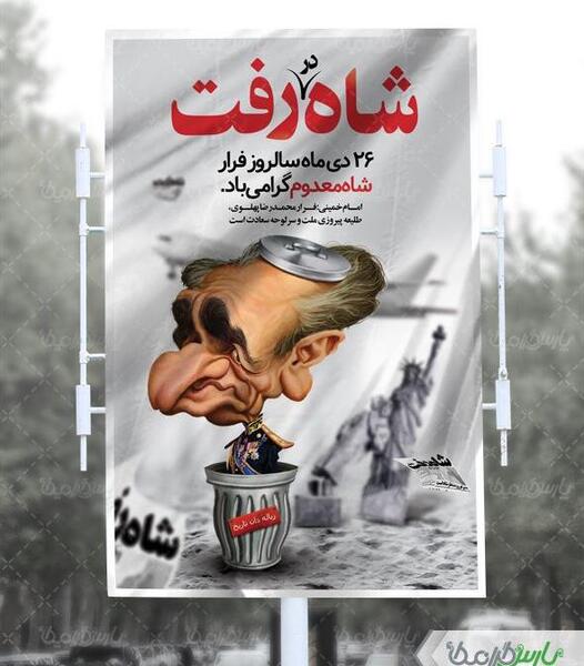 عکس کاریکاتور شاه رفت