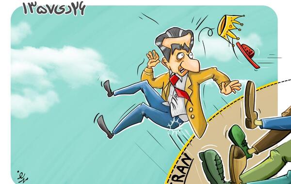 عکس کاریکاتور شاه رفت