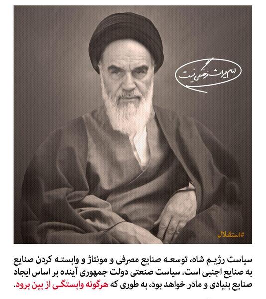 عکس شاه امام خمینی
