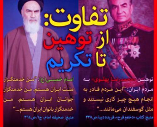 عکس شاه امام خمینی