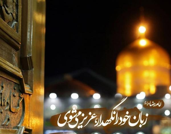 عکس نوشته سلام بر شاه خراسان