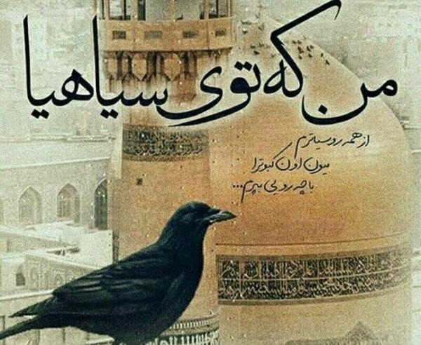 عکس نوشته سلام بر شاه خراسان