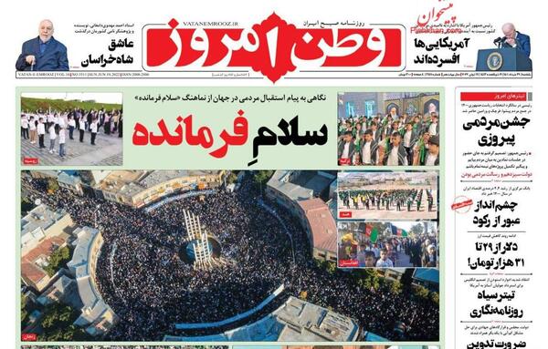 عکس نوشته سلام بر شاه خراسان