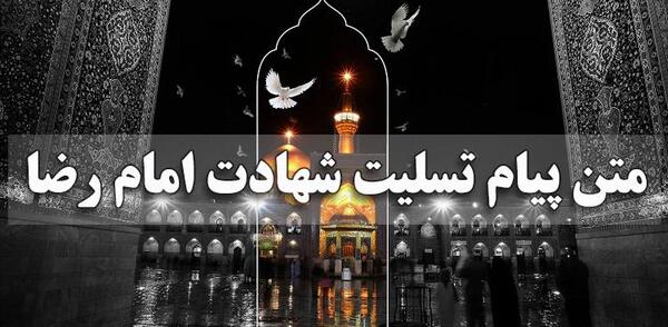 عکس نوشته سلام بر شاه خراسان