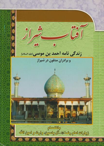دانلود عکس شاهچراغ شیراز