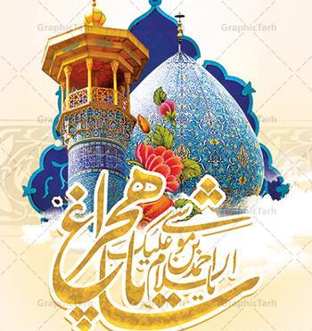 دانلود عکس شاهچراغ شیراز