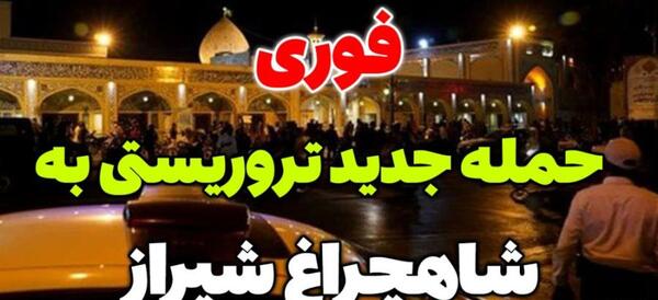 دانلود عکس شاهچراغ شیراز