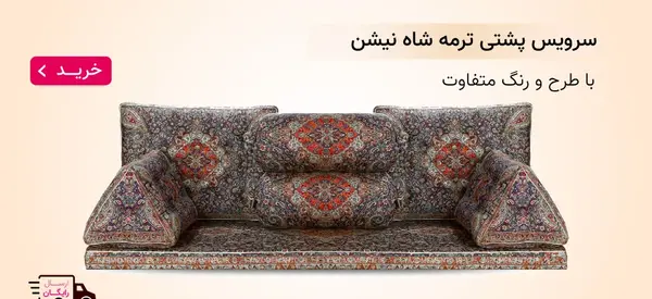 عکس شاه نشین جدید