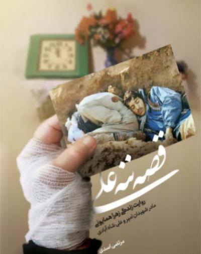 عکس پدر شهیدان شاه آبادی