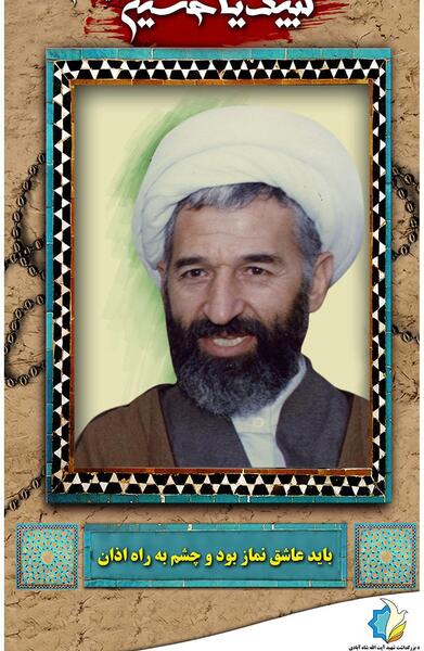 عکس پدر شهیدان شاه آبادی