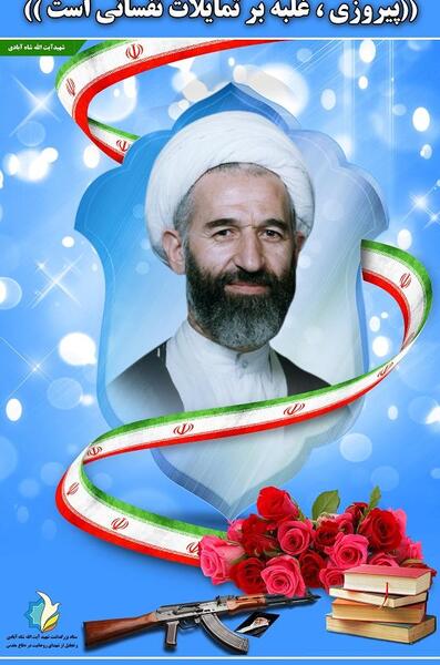 عکس پدر شهیدان شاه آبادی
