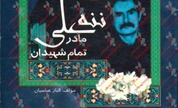 عکس پدر شهیدان شاه آبادی