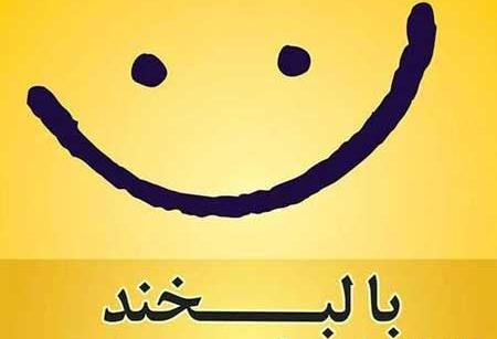 عکس های شاد و پر انرژی برای پروفایل