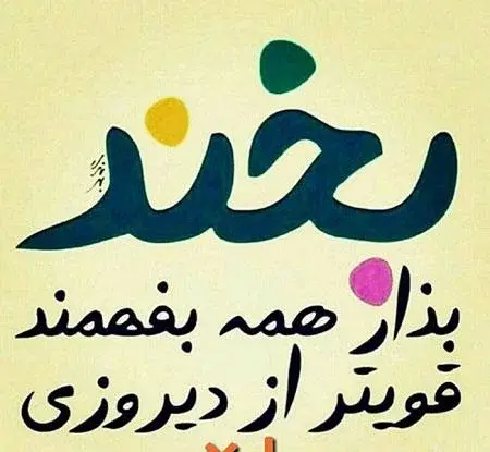عکس های شاد پروفایل