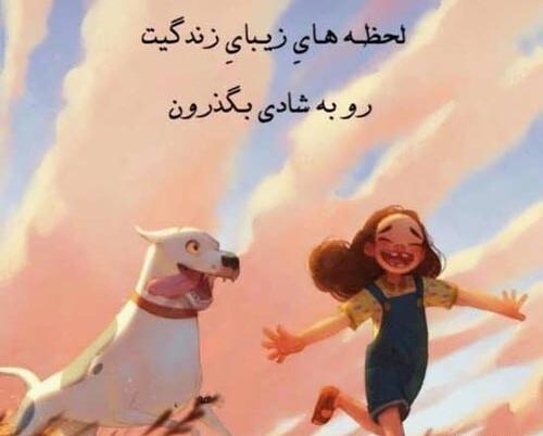 عکس نوشته های شاد بودن