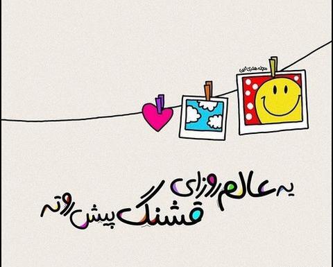 عکس های رنگی و شاد