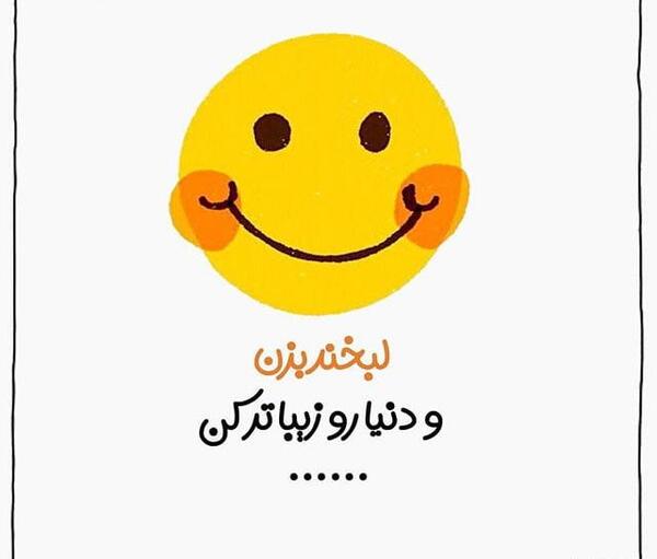 عکس نوشته در مورد شاد بودن