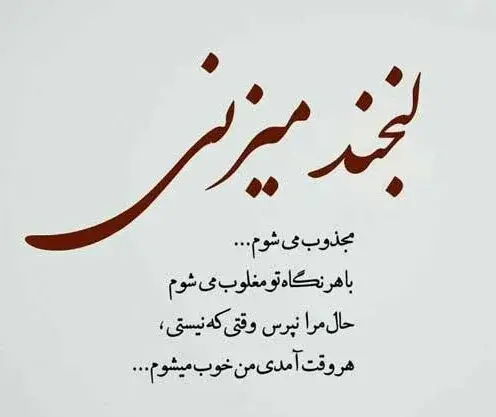 عکس نوشته در مورد شاد بودن