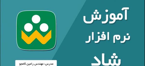 عکس نرم افزار شاد