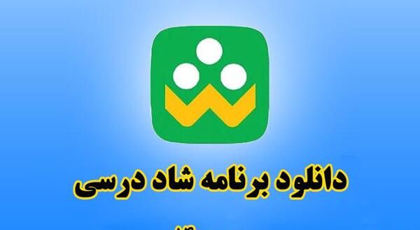 عکس نرم افزار شاد