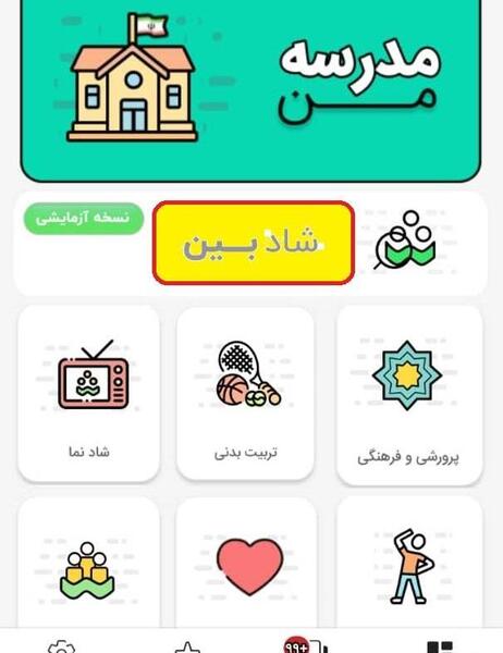 عکس نرم افزار شاد