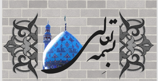 گالری عکس مذهبی شاد