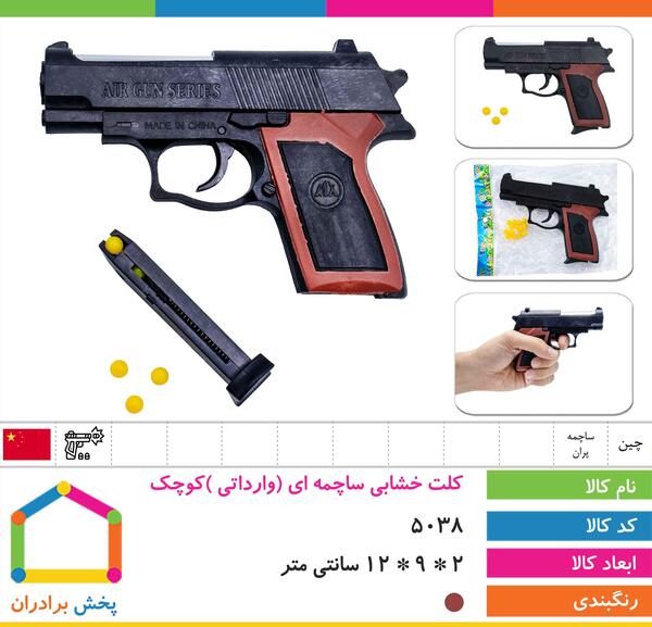 عکس شاتگان ساچمه ای