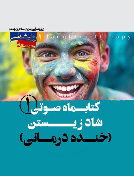عکس گروه شاد