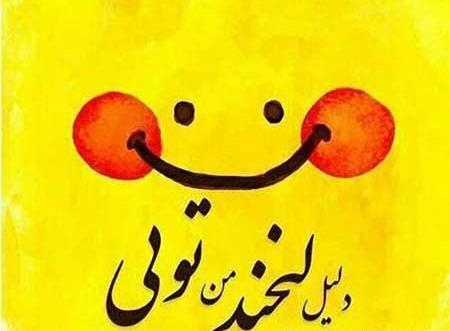 عکس گروه شاد