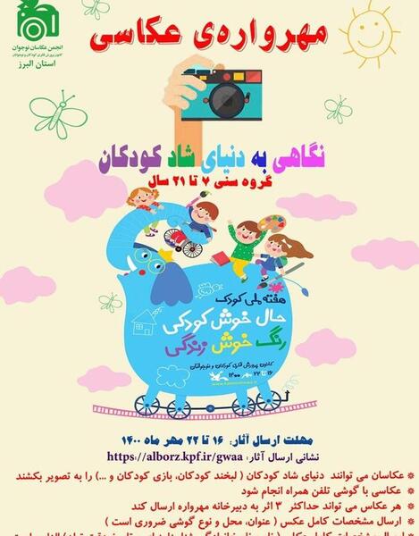 عکس گروه شاد