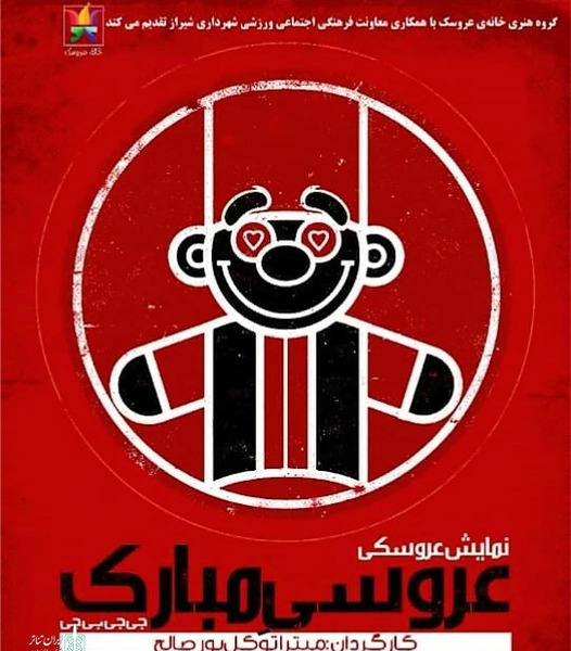 عکس گروه شاد