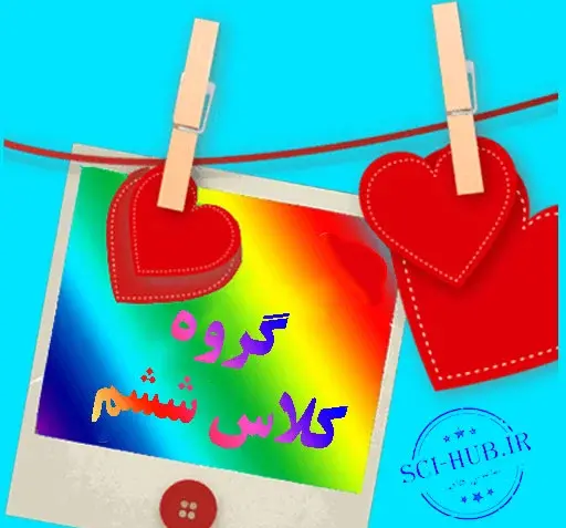 عکس پروفایل گروه شاد
