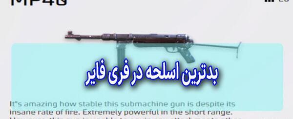 عکس شاتگان در فری فایر