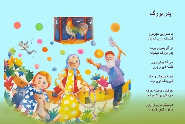 عکس آهنگ کودکانه شاد