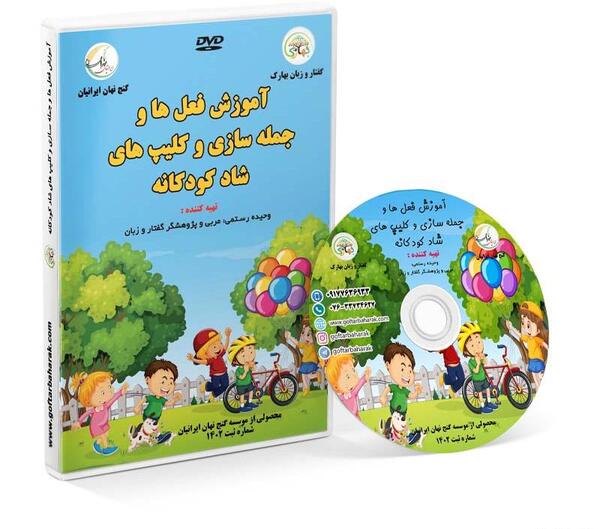 عکس آهنگ کودکانه شاد