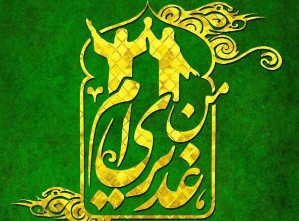 عکس شاد عید غدیر