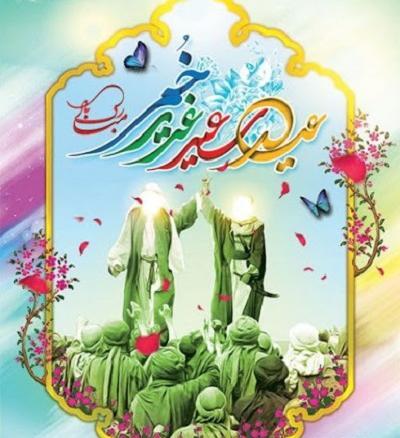 عکس شاد عید غدیر