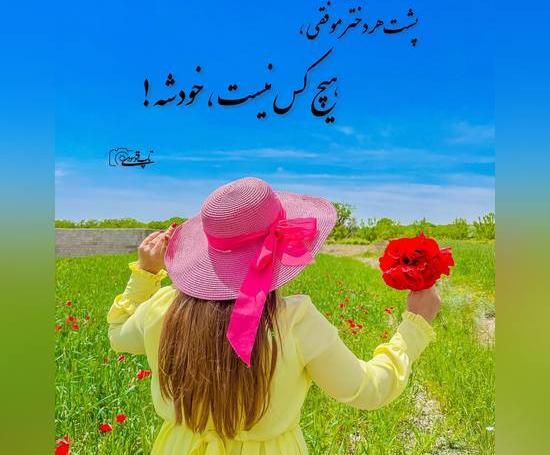 عکس زن شاد در طبیعت