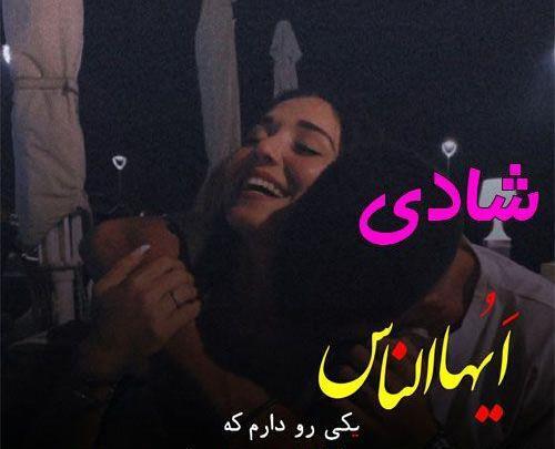 عکس نوشته اسم شادی برای پروفایل