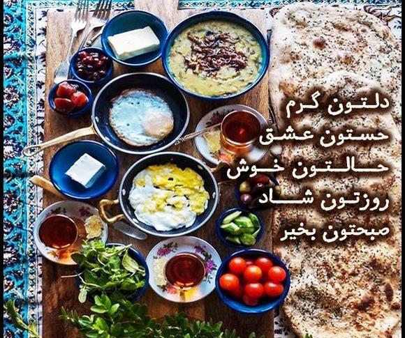 عکس صبحتان شاد