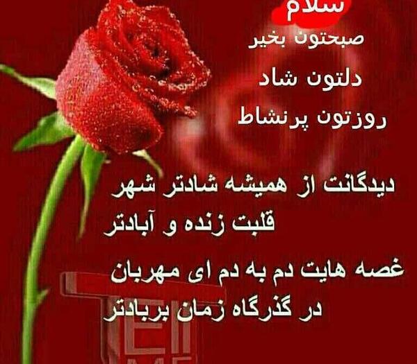 عکس صبحتان شاد