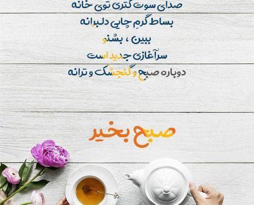 عکس شاد سلام صبح بخیر