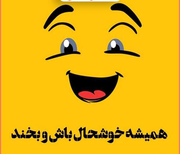 عکس برای شاد زیستن