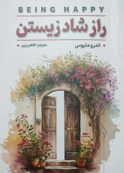 عکس برای شاد زیستن