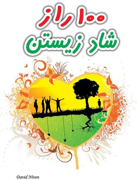 عکس برای شاد زیستن